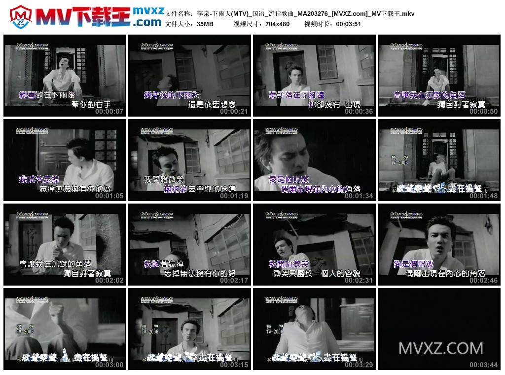 李泉-下雨天(MTV)_国语_流行歌曲_MA203276